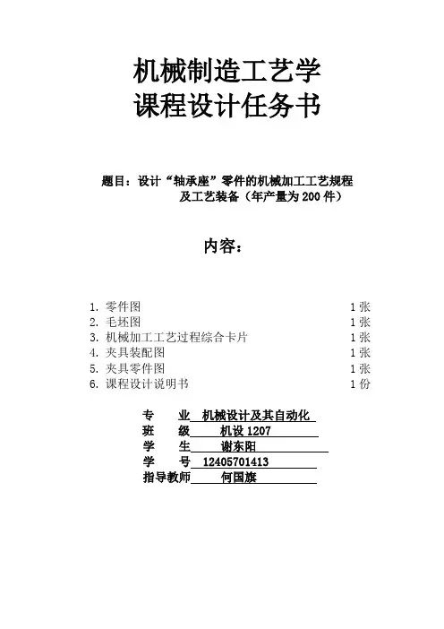 齿轮轴承座说明书.