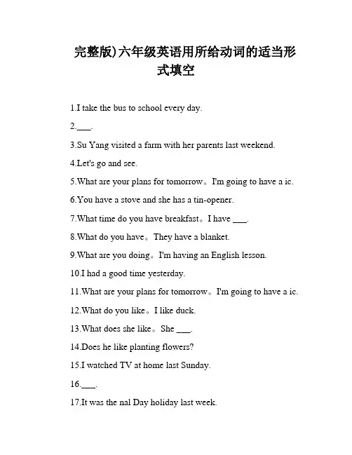 完整版)六年级英语用所给动词的适当形式填空