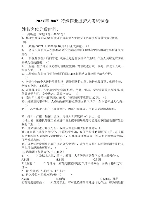 特殊作业监护人考试试卷(无答案)