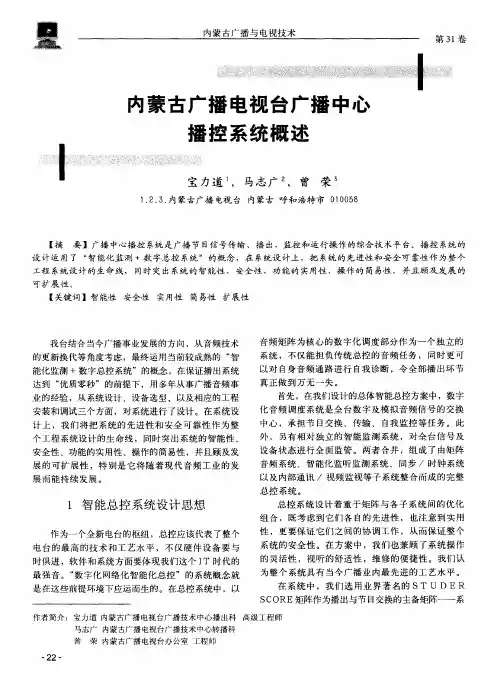 内蒙古广播电视台广播中心播控系统概述