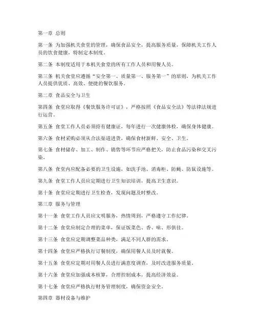 机关食堂管理制度完整版