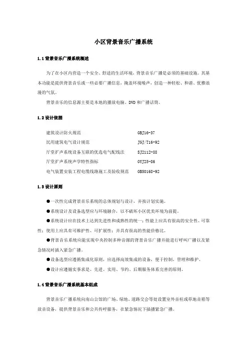 小区背景音乐广播系统