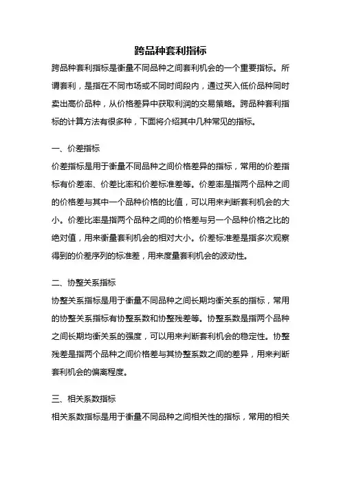 跨品种套利指标