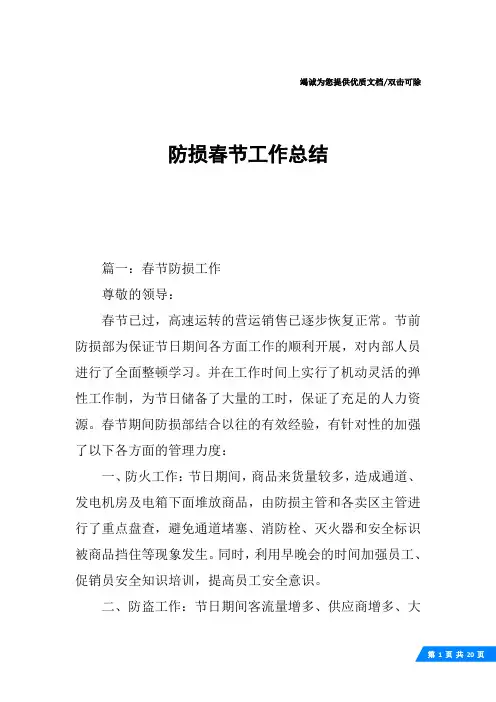 防损春节工作总结