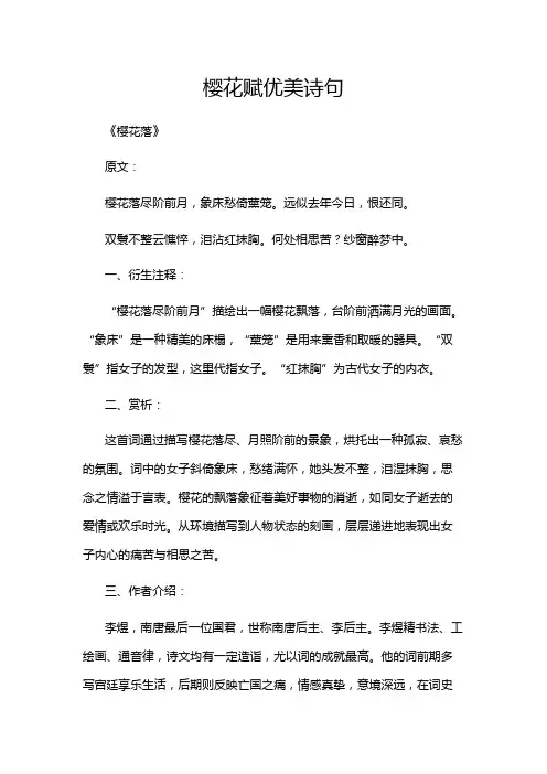 樱花赋优美诗句