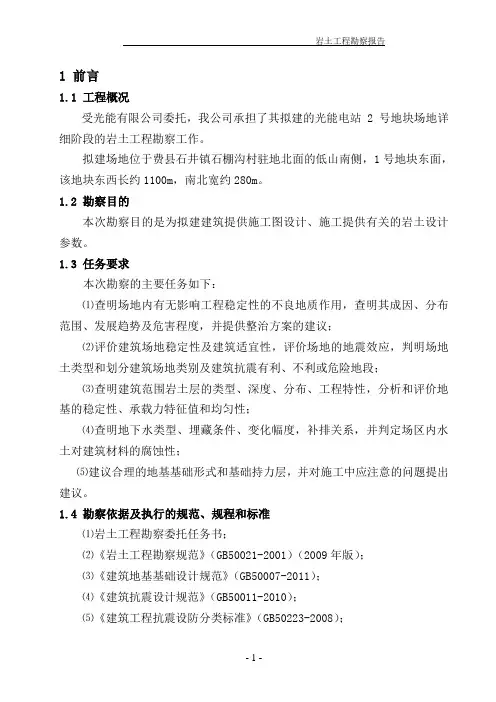 光伏电站勘察报告