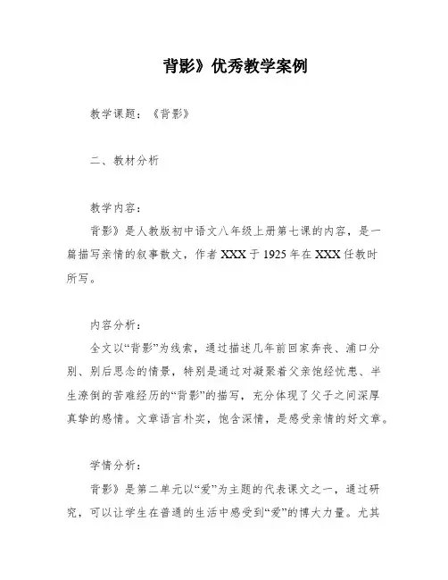 背影》优秀教学案例