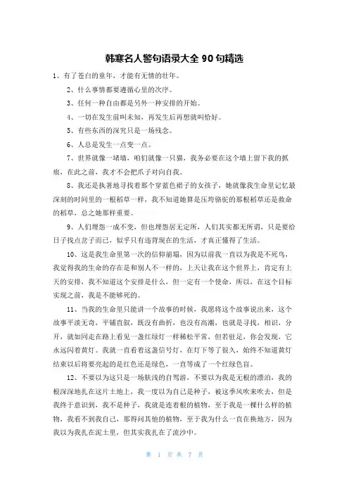 韩寒名人警句语录大全90句精选