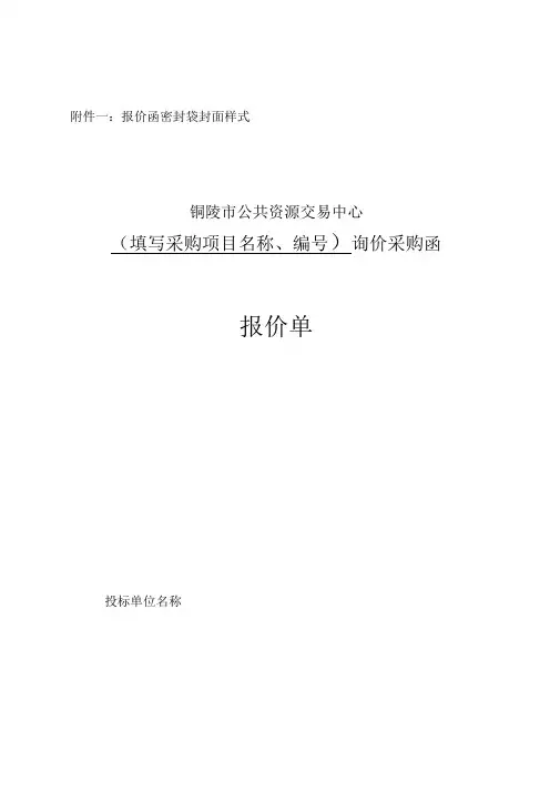 政府采购询价采购函报价单格式