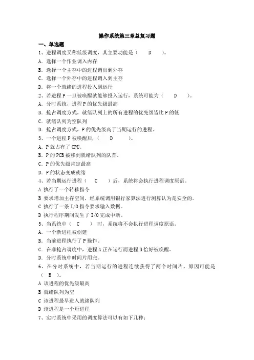 操作系统-第3章复习题答案
