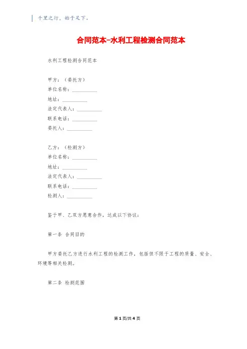 合同范本-水利工程检测合同范本