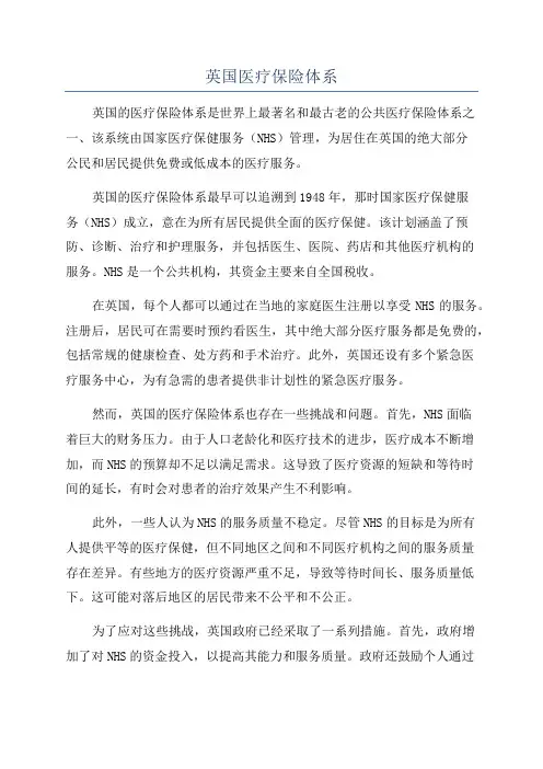 英国医疗保险体系