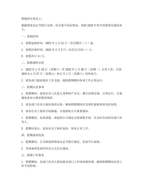 春节放假通知模板文字