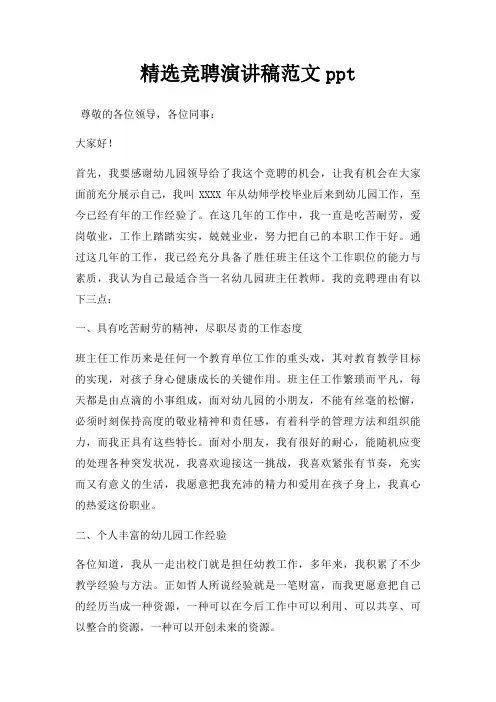 竞聘演讲稿ppt三篇