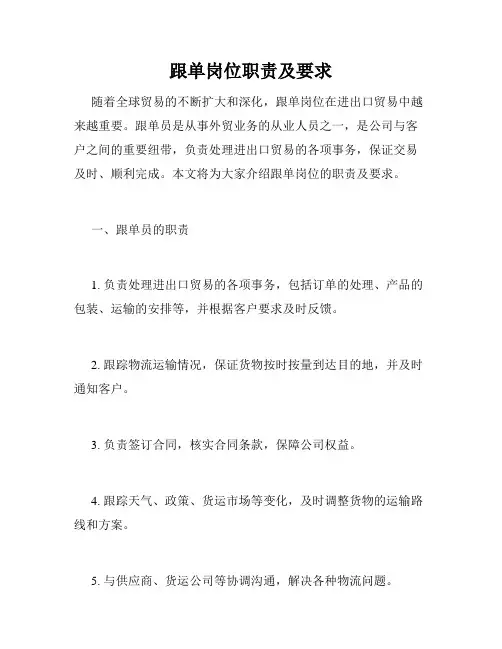 跟单岗位职责及要求