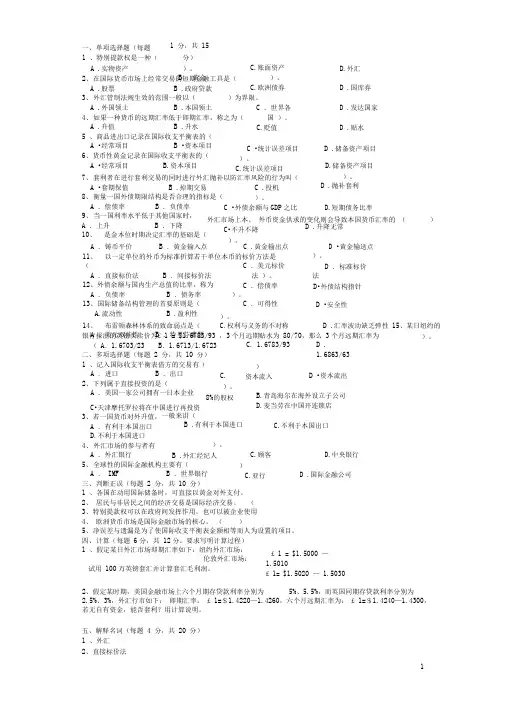 国际金融学试题及参考答案