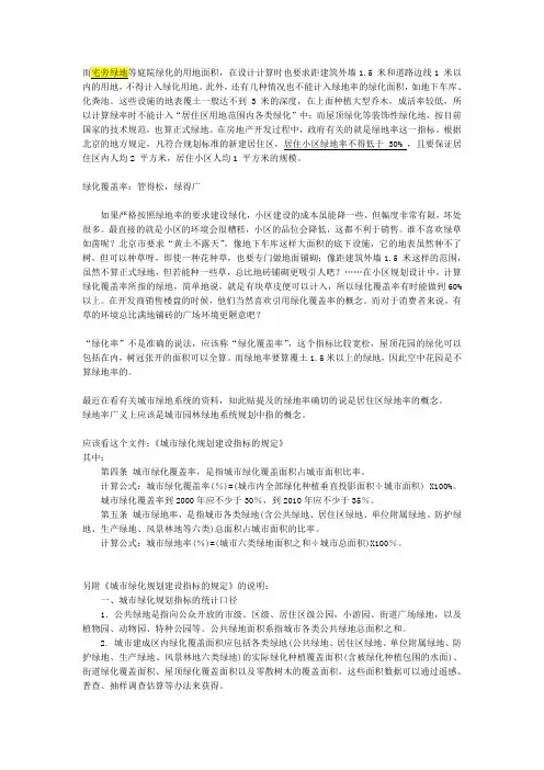 绿地率和绿化率区别