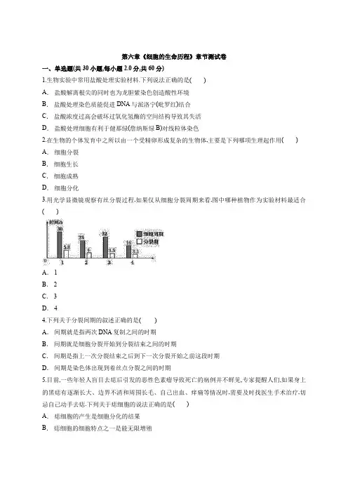 人教版高中生物必修1第六章《细胞的生命历程》章节测试卷(解析版)