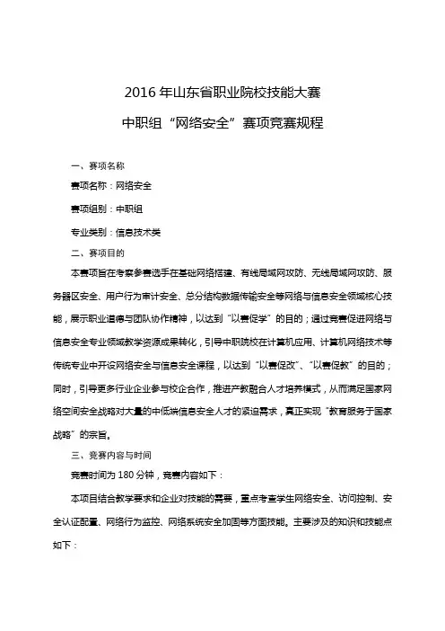 2016年山东省职业院校技能大赛
