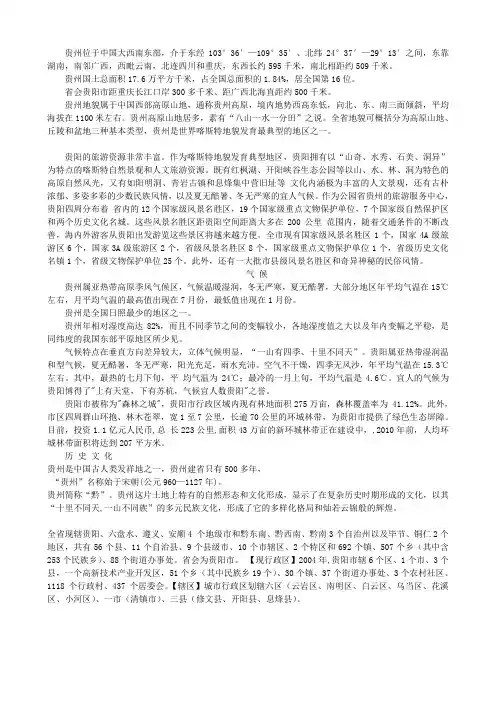 贵州