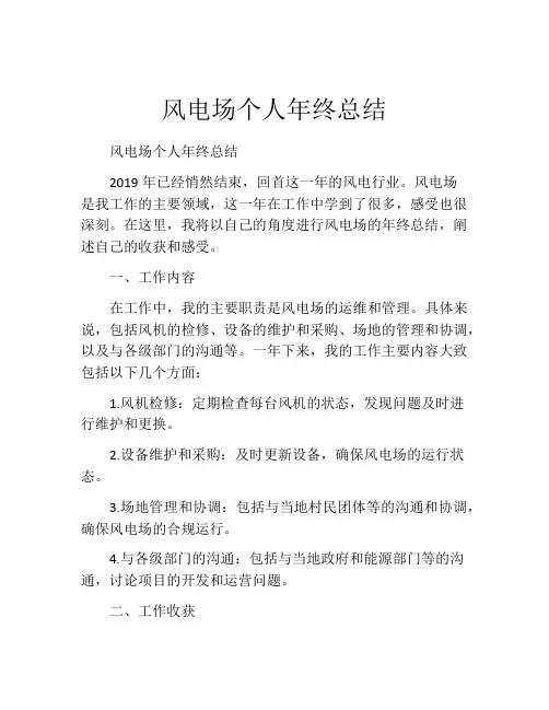 风电场个人年终总结