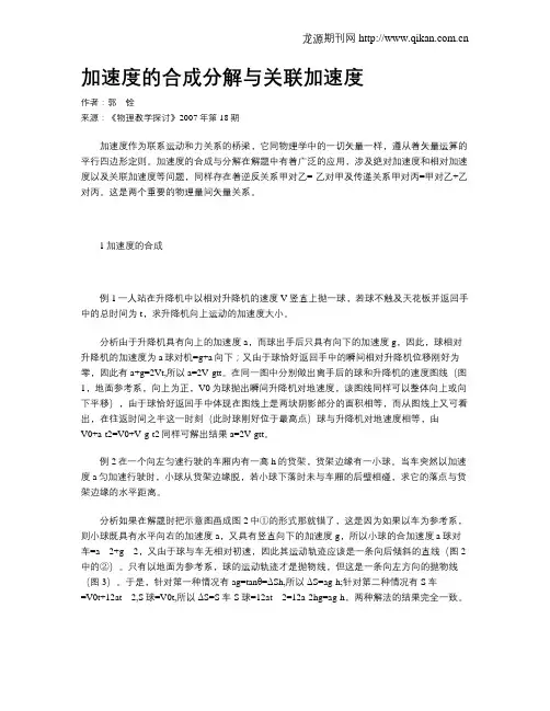 加速度的合成分解与关联加速度