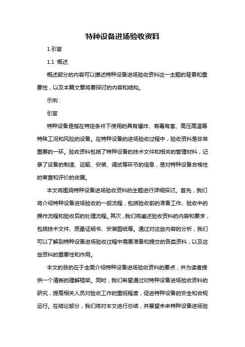 特种设备进场验收资料