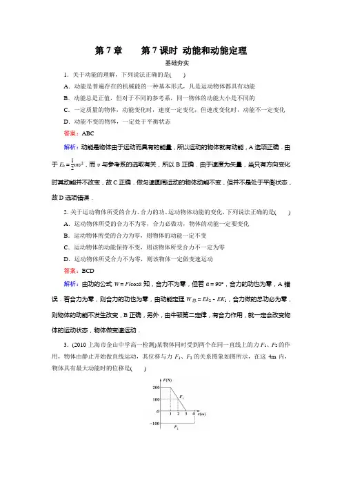 人教版高中物理必修二高一同步检测7-7_动能和动能定理