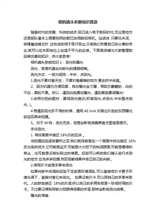 相机镜头参数知识普及