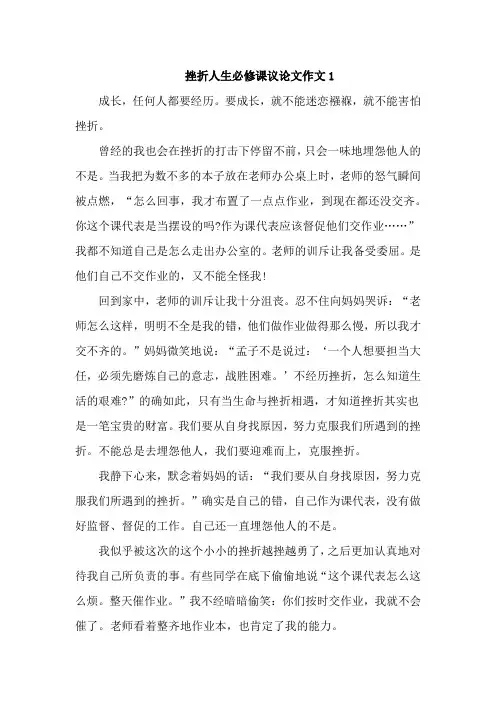挫折人生必修课作文五篇