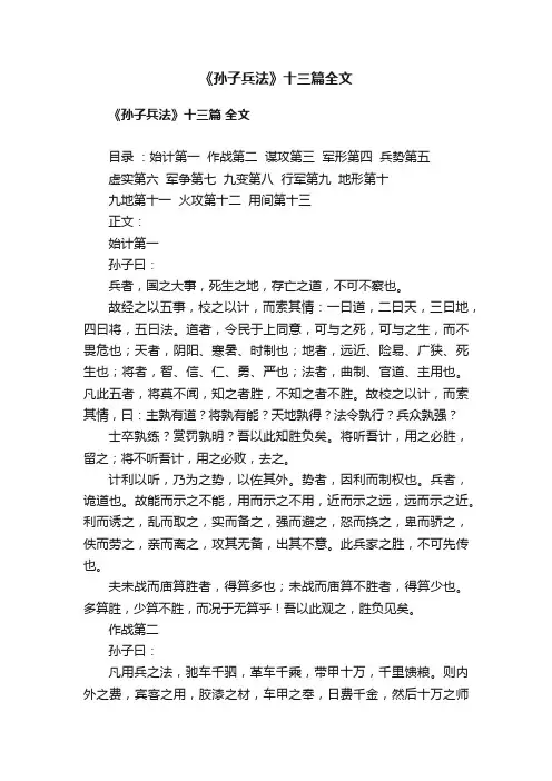 《孙子兵法》十三篇全文