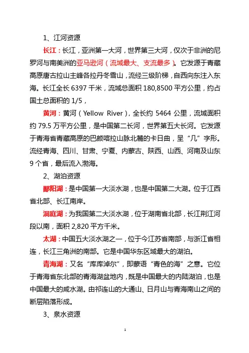 旅游资源