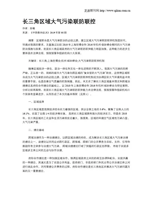 长三角区域大气污染联防联控