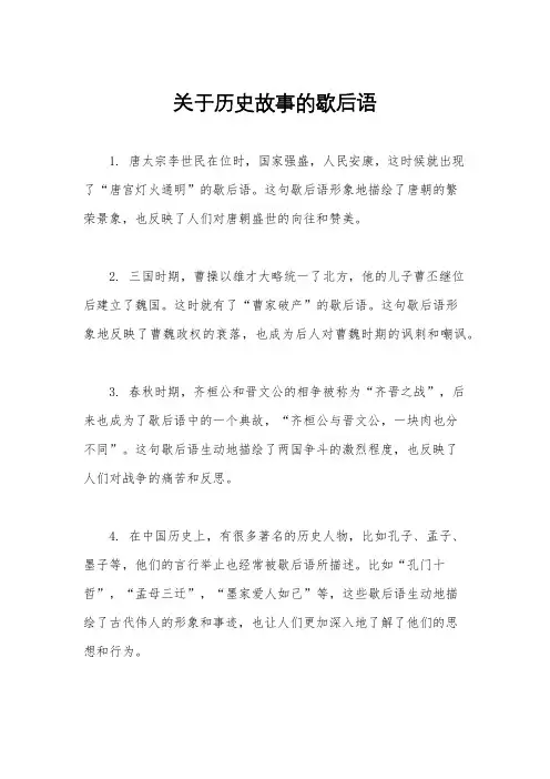 关于历史故事的歇后语