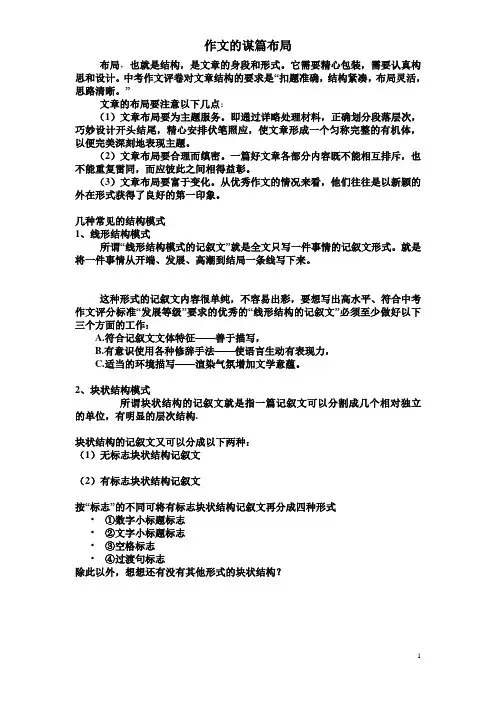 作文 谋篇布局