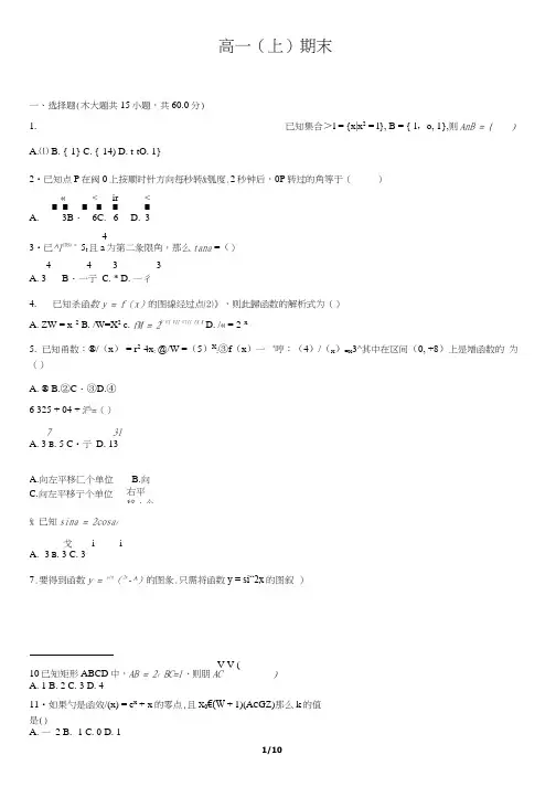 2019-2020学年高一数学上学期期末模拟精品试卷附答案解析