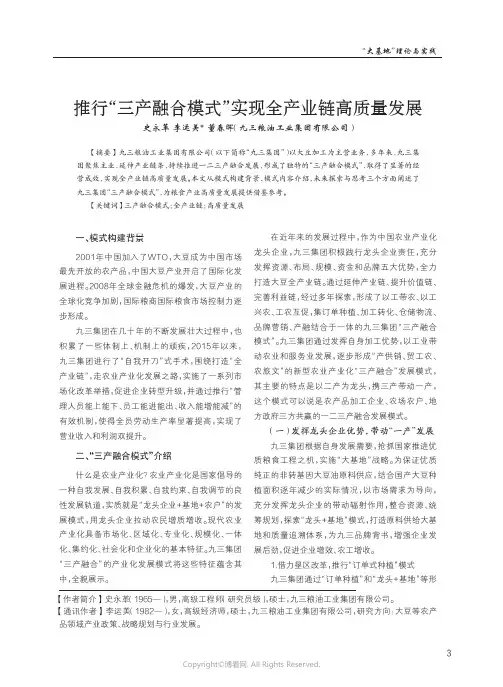 推行“三产融合模式”实现全产业链高质量发展