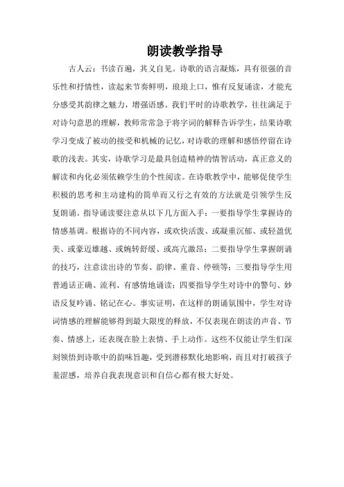 朗读教学指导