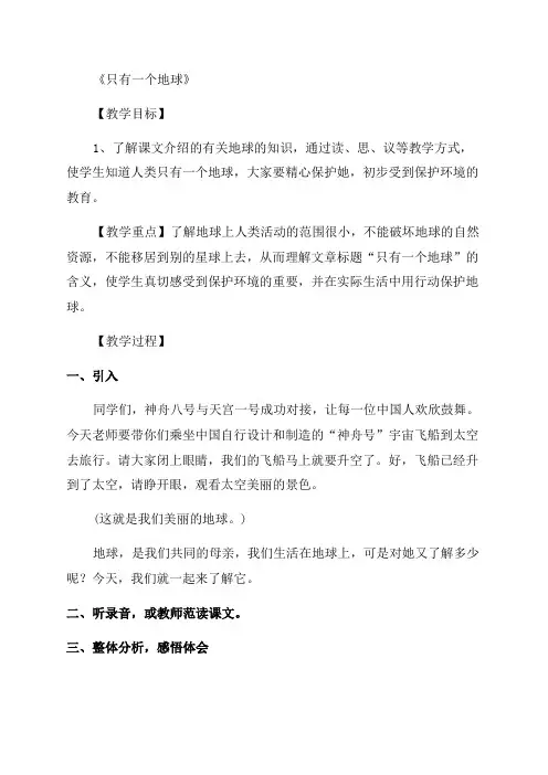 苏教版六年级下册语文全册教案(优秀7篇)