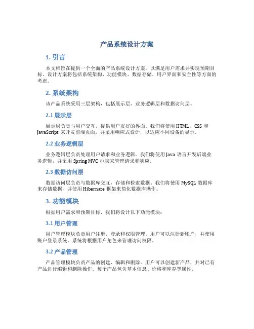 产品系统设计方案