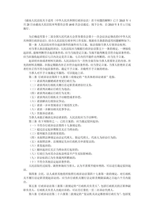 行诉解释