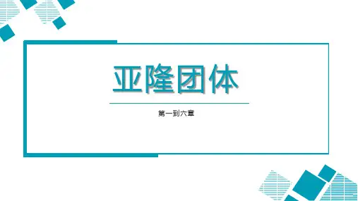 欧文亚隆团体心理治疗第一章到第六章