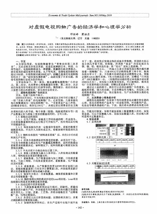 对虚假电视购物广告的经济学和心理学分析
