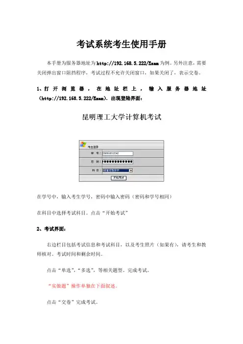 考试系统考生使用手册