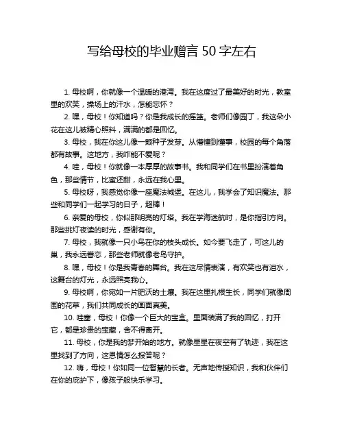 写给母校的毕业赠言50字左右