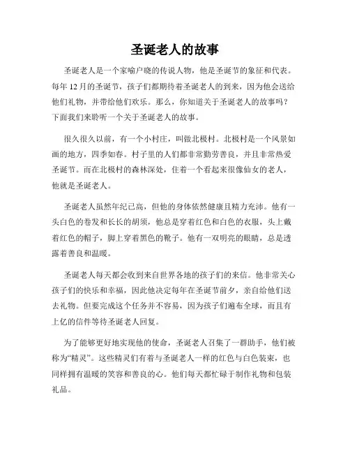 圣诞老人的故事