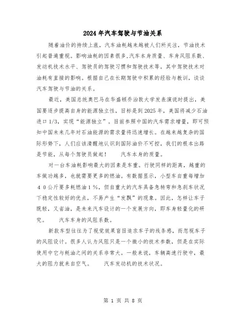 2024年汽车驾驶与节油关系(三篇)
