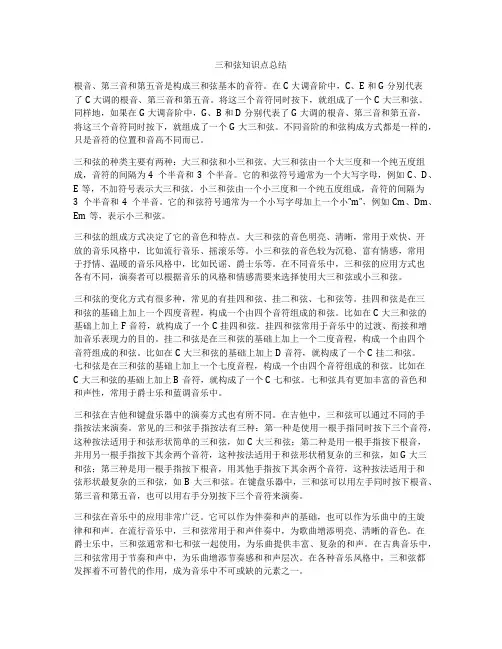 三和弦知识点总结