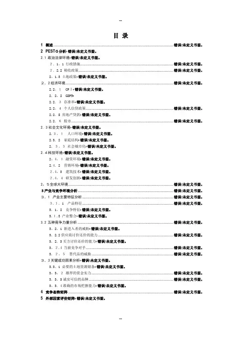 中国房地产产业外部环境分析报告