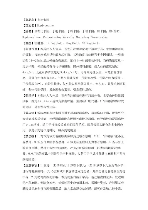 【药品名】布比卡因